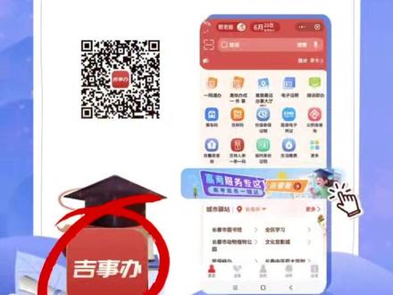 吉林考生查分数,上吉事办!