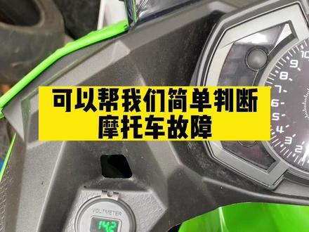 装了数显USB的车主看过来
#机车 #摩托车
#川崎ninja400
#成都摩托车安驾培训
#成都摩托车驾照