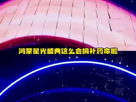 鸿蒙这次你真的已经next level了!