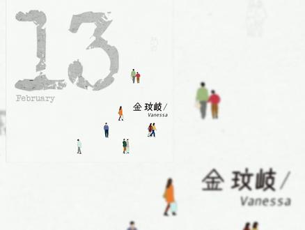 【无损音质】13-金玟岐