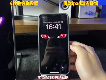 这种写轮眼动态实况壁纸不会设置的可以试试#动态壁纸 #写轮眼 #ios17 #手机壁纸