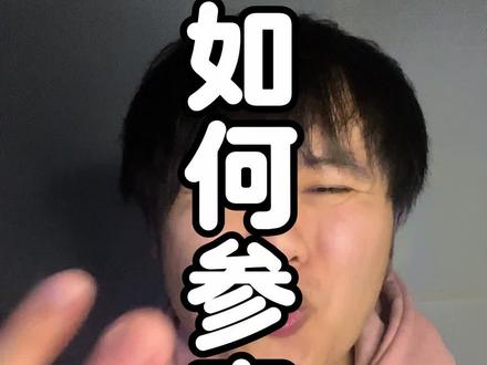 到底谁是最高的山?#睿子高山杯 #睿子#睿子电竞