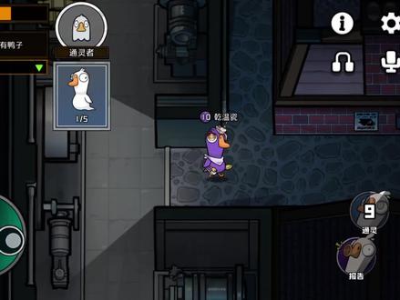 我最后一秒拍了个枕头~#鹅鸭杀