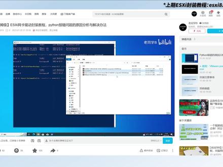 ESXi8.0封装usb网卡驱动问题 #esxi #教程 #esxi封装 #esxi驱动 #网卡驱动