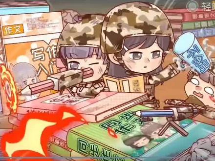 四年级上册作文,妙笔小作家:《记一次游戏》,玩过那么多游戏,你有印象最深刻的吗?跟着分之道一起写下来吧#动漫学习 #学习 #作文 #知识分享 #分之道