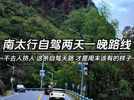 河南和山西中间藏着一条绝美自驾路线 #南太行#太行山#南太行自驾#南太行瀑布#南太行自驾攻略