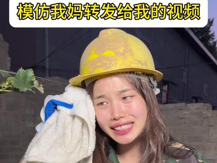 模仿我妈转发给我的视频 #正能量 #父母 #教育 #内容过于真实