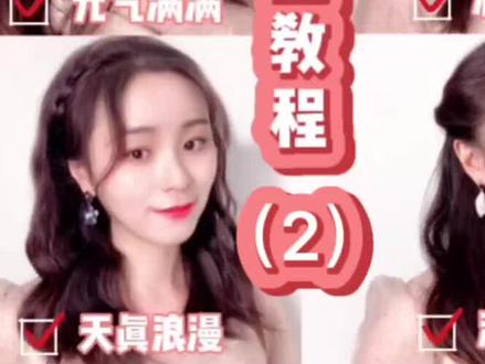 绝美伴娘团发型❗️有手就会❗️简单易学,3分钟搞定三个发型❗️快@你只会喝奶茶的姐妹一学起来吧#今日发型#伴娘