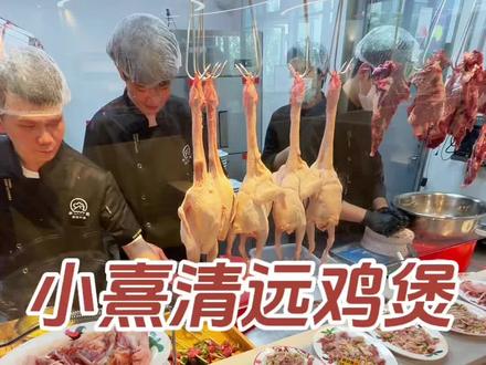 莫氏同款鸡煲!终于在台州吃到了! 还上了代金券!这家店太会玩了#莫氏鸡煲 #台州鸡煲 #台州美食 #清远鸡