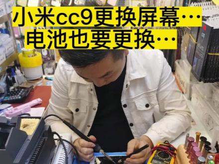 小米cc9屏幕不显示是主板问题?还是屏幕问题#广州手机换屏 #广州手机维修 #数码科技 #iphone #电子产品