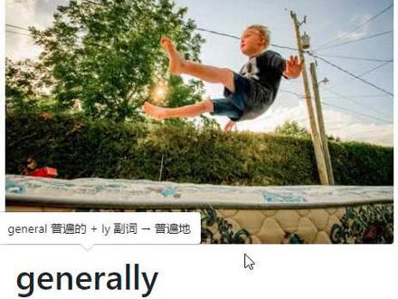 #英语单词 #英语四级 #背单词 英语4500单词--generally