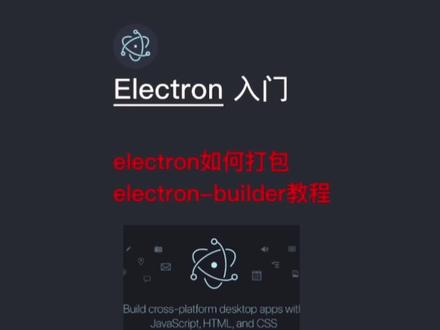 学习Electron入门到精通,掌握Vue3+Vite搭建脚手架项目 #前端 #electron #electron-builder #代码