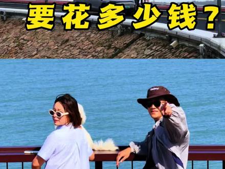 环国自驾要花多少钱?G228段自驾结束,真实消费情况汇总给大家~#自驾游 #环国自驾游 #床车自驾 #零跑c10 #我的零跑生活