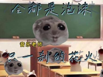  失恋的神金音乐老师是个「狂飙」机能怪 音频:#泡沫 (黑人福音合唱温柔抒情版) --- 改编by 做PPT的Raven #音乐种草计划 #猫meme #猫meme小剧场 #改编歌曲