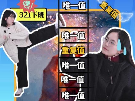 学会这招!从此告别筛选重复值!看我5秒去重~ #办公技巧 #Excel #干货分享 #excel技巧