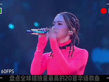 🔥全球播放量TOP20华语金曲盘点!首首封神,最后一首直接破吉尼斯纪录!
从林俊杰的深情、Beyond的热血,到邓紫棋的爆发力、周杰伦的经典…这些歌里有你的青春单曲循环吗?请留着评论区吧😊🎵
#华语乐坛 #神级现场 #音乐推荐 #歌单分享