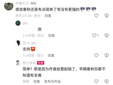 什么?春秋太简单了? #手机数码 #root #春秋检测