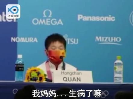 全红婵一番话,让小鱼泪目了😭 多么懂事又有实力的孩子啊!愿全红婵妈妈早日康复!愿全红婵前程似锦!#跳水