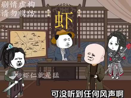 虾仁混大唐第二季 #原创动画 #二次元