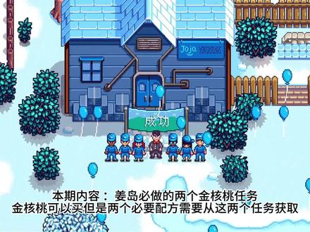 姜岛蜗牛博士以及海盗的妻子任务。 #星露谷物语 #steam游戏