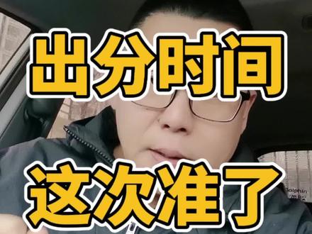 26考研出分时间,这次应该会准了