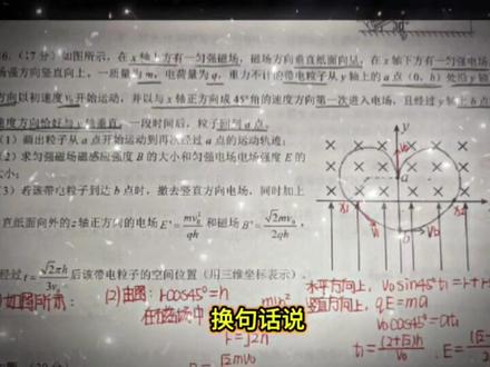 洛伦兹力永不做功,想画出心形轨迹得需要电场的参与,换句话说,她对你不来电的话,也不会出现小爱心#高考物理 #洛伦兹力 #物理