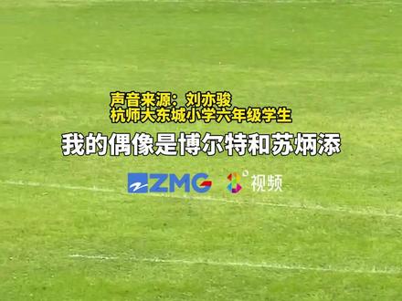 六年级小学生100米跑出12秒27,成绩比肩苏炳添同时期成绩,梦想是代表中国队参加奥运会。@杭师大东城小学 #100米 #运动会 #苏炳添 #浙江dou知道 #杭州