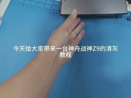 神州战神Z9清灰教程 #神州战神 #笔记本拆机清灰 #桂林旅游学院 #桂林学院 #南宁理工学院桂林校区
