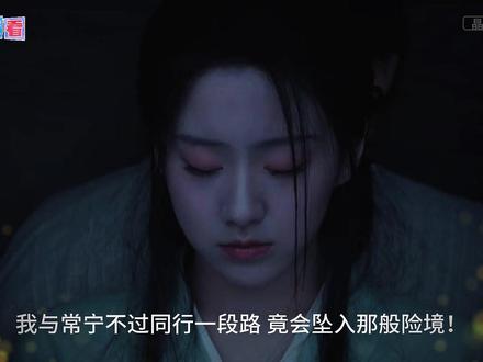 《江湖夜雨十年灯第》解说 第2集 该剧改编自关心则乱的同名小说。讲述了行事果决腹黑的双面少主慕清晏(周翊然)与性情散漫通透的佛系女侠蔡昭(包上恩),双强极致拉扯造就甜虐爱恋。在诡谲多变的江湖中,二人携手撕破武林众生“假面”,一路爱恨交锋、反转不停、智斗不断,刻画出极具烟火气侠义群像的故事。#江湖夜雨十年灯#周翊然#包上恩#武侠剧#新剧推荐