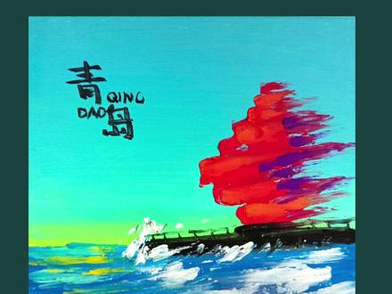 速涂青岛五月的风
“远征星辰大海,归来仍是少年”
#油画棒风景画 #油画棒教程 #五四青年节主题画 #抖出我的艺术 #一起学画画@DOU+小助手