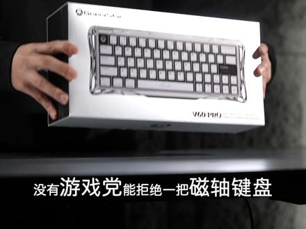 如果你也厌倦了千篇一律的键盘,那这款#重力星球v60pro 一定不会让你失望#磁轴键盘 #电竞键盘 #桌搭 #送男友的礼物