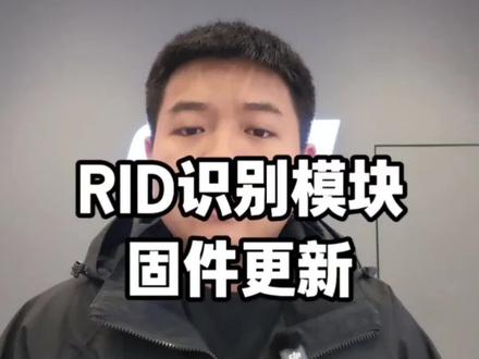 大疆RID模块升级 #RID模块#无人机新规