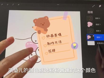 #ipad绘画 #动画表情包教程 #新技能get 现学现卖,做了个动画表情的制作方法!不会剪视频,时间有点长,但是看完都能学废自己做表情包哦🤭