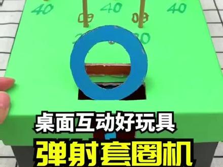 这个玩具全家老少都爱玩,最关键还让我赢了一顿大餐,哈哈!#亲子手工 #创意手工 #亲子互动
