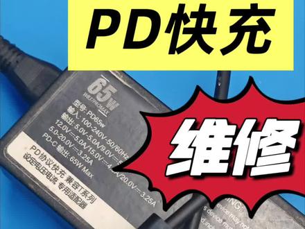 维修数据线 充电线维修修复#充电线 #快充 #充电器 #数据线