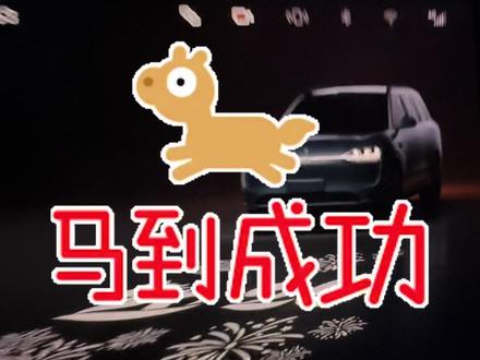 问界M9最近更新的迎宾灯效“马到成功”怎么进行设置呢,详细教程来啦!#与问界赴团圆#问界OTA升级#智享车生活#问界M9新年升级马上来