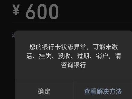 最近刷到其他人支付异常,如今自己也沦陷了😁#工商银行