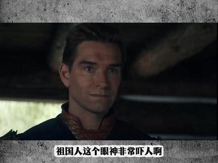 黑袍大结局预告片解析 #黑袍纠察队