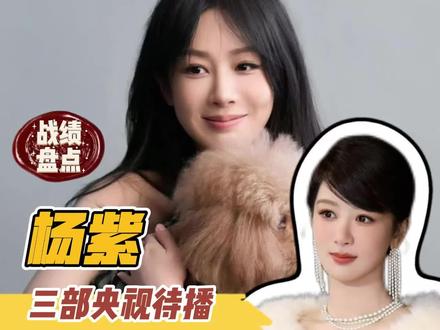 不知道,杨紫的2026年很曼妙 #杨紫生命树日常工作晒牛粪 #杨紫#生命树#祯娘传#玉兰花开君再来