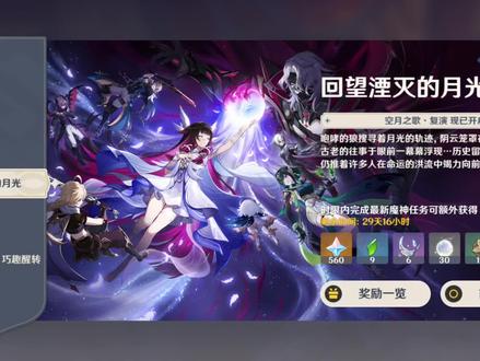 一
回望湮灭的月光
不存在的国土 空月之歌*复演 第三幕
匿于阴影
特别行动
如月长存
菲林斯 菈乌玛 雅柯达 爱诺
伊涅芙 奈芙尔 多莉*桑歌玛哈巴依
林尼 琳妮特 菲米尼
库塔尔(月之少女)月神 【哥伦比娅】
法尔伽(西风骑士团【北风骑士兼团长】北大陆情报网)
三月之神(最大的恒月,最亮的霜月,最神秘的虹月)
猎月人(雷利尔)【坎瑞亚特务】
(深秘院) 索琳蒂斯 莱茵多特
坎瑞亚两个朝代赤月与黑日
【预言家】约瑟弗尼尔 【末光之剑】戴因斯雷布
桑多涅(木偶)普隆尼亚愚人众执行官第七席
愚人众第四席阿蕾奇诺 【仆人】
普契涅拉【公鸡】隶属至冬国外交使团愚人众第十一执行官第五期
潘塔罗涅【富人】愚人众十一执行官第九席
达达利亚【公子】愚人众执行官第十一席
冰之女皇 尘世七执政的冰之神至冬国君主
皮耶罗【丑角】愚人众第一席统括官
拉季米尔 狂猎的嘶吼声 费卢妮娅
奥泽洛夫 卡皮塔诺 索凯尔
乌洛 狂猎的悲鸣 希珀