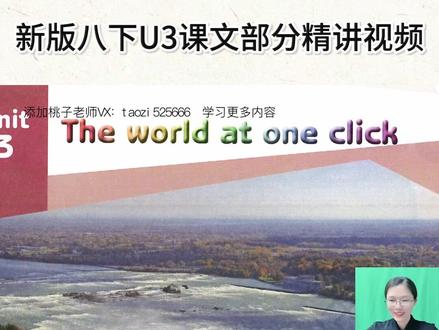八年级下册 Unit3 课文精讲来啦! 八年级下册 Unit3 部分精讲,从单词到句型再到语法,一步步带=你吃透课文,基础弱也能轻松跟上#英语 #英语学习 #英语语法 #英语老师#课文讲解