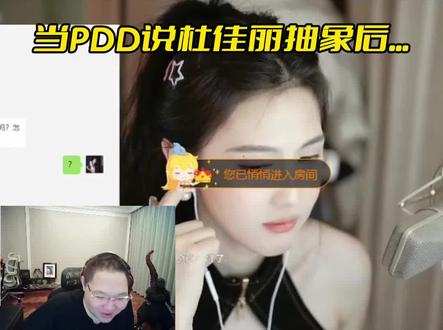 那些年PDD发生过的美丽误会 #pdd
