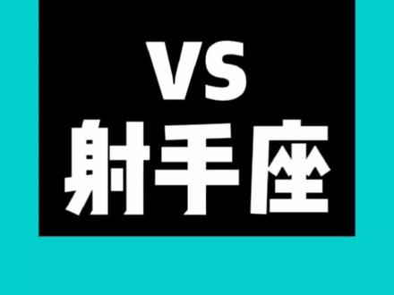 处女座vs射手座
#星座 #处女座 #射手座 #十二星座 #星星姑姑
@抖音小助手
处女座和射手座合适吗
适合当闺蜜吗是天敌怎么相处的恋爱结婚合适吗分手了会复合吗配对指数谁的智商高