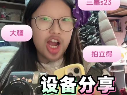 追星主打一个装备齐全!!#追星 #演唱会 #演唱会设备 #三星s23ultra #大疆pocket3