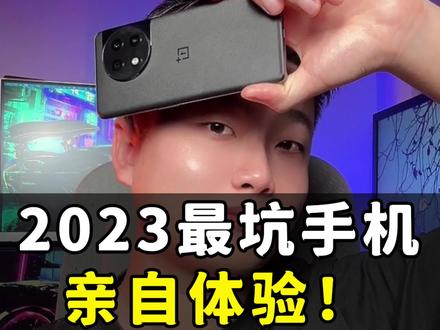 刚刚发布的一加Ace2也太坑了,比那个手机还坑!#一加Ace2 #一加ace2发布会 #一加ace2新机评测