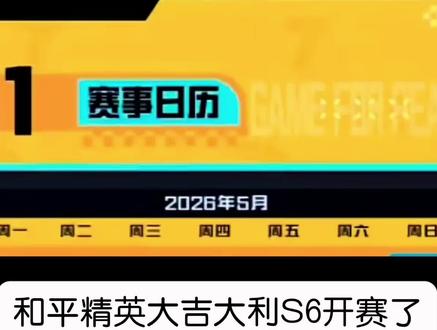 40万不分一点 #大吉大利杯s6 妹纸加油