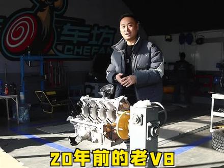 20年前的V8发动机组装,能不能启动?@大杨嫂~朵拉 @蜗牛车坊