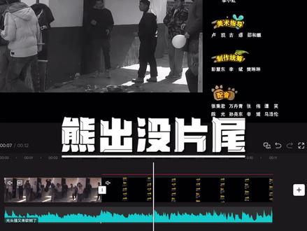 熊出没搞笑片尾教程来了!你学会了吗? #剪辑教程 #视频剪辑 #学剪辑 #手机剪辑 #剪辑