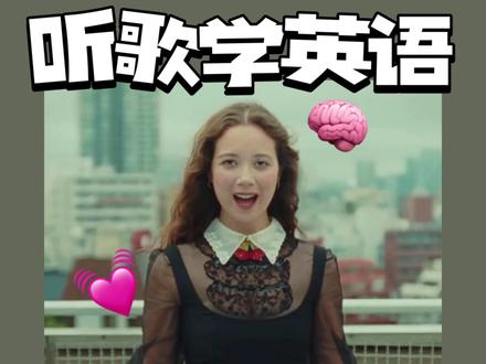 分析 | 自我讽刺拉满!咱们冰冰是懂写恋爱脑的 之前有聊过冰冰的second best、tough love、the longest goodbye
今天lover girl的MV出来了
我们继续聊下这首歌的歌词 顺便学点英语
这个MV是她双胞胎妹妹林华指导的
可以说是完全拍出了姐姐的可可爱爱
MV使用了胶片调色 很复古有腔调
和歌曲本身俏皮的歌词和曲调来了一些奇妙的碰撞
来看下歌里有那些能学习的英语表达
skyscraper
是摩天大楼的意思
scraper通常翻译为剃刀
但其实刮削器、铲子、除雪机等一堆和摩擦相关的工具都可以用这个词
所以天空摩擦者 能看出高了吧
巧的是 中国的古人也常用“摩天”一词来形容极高的事物
因此摩天大楼可以说是个信达雅的生动翻译
love-struck
是一个固定的复合形容词
struck在这里是srike的过去分词 表达被爱情给撞晕
就是我们常说的恋爱脑
后面一句I'd tease her是我觉得整首歌写得最妙的一句!
整句可以理解为:
这种恋爱脑 搁以前我是会拿她开涮的
隐藏含义是:没想到我自己也成了这种上不了台面的人
在高潮部分点题的那句她也说了:what a curse it is to be a lover girl 成为这种恋爱脑的女孩,简直就是一种诅咒
自我讽刺拉满 还残存一些清醒
quite the job
和我们比较熟悉的quite a job意思很接近
都可以表达讽刺 责怪 惊叹
但quite a job泛指某件事很不一般
quite the job则偏向于指已经干了的特定某事
语气上也更强一些
在歌里呈现出一种娇嗔的责怪
意思是:看看你对我做的好事吧大哥
so we can use them like:
The love-struck man said he would jump off the skyscraper, just to show quite the job the heart-breaker girl had done.
那个恋爱脑的男人说他会从高楼上跳下来,就为了让那个渣女看看自己干了什么好事。
#林冰 #laufey #林华 #lovergirl #格莱美