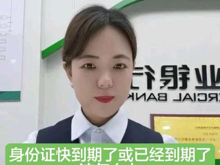 身份证件快到期了或者是已经到期了该怎么办#身份证 #银行 #支付宝 #微信#微信